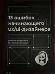 Книга по веб дизайну