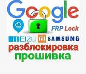 Прошивка разблокировка Телефонов г.Аксай