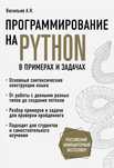 Книга “Программирование на Python”