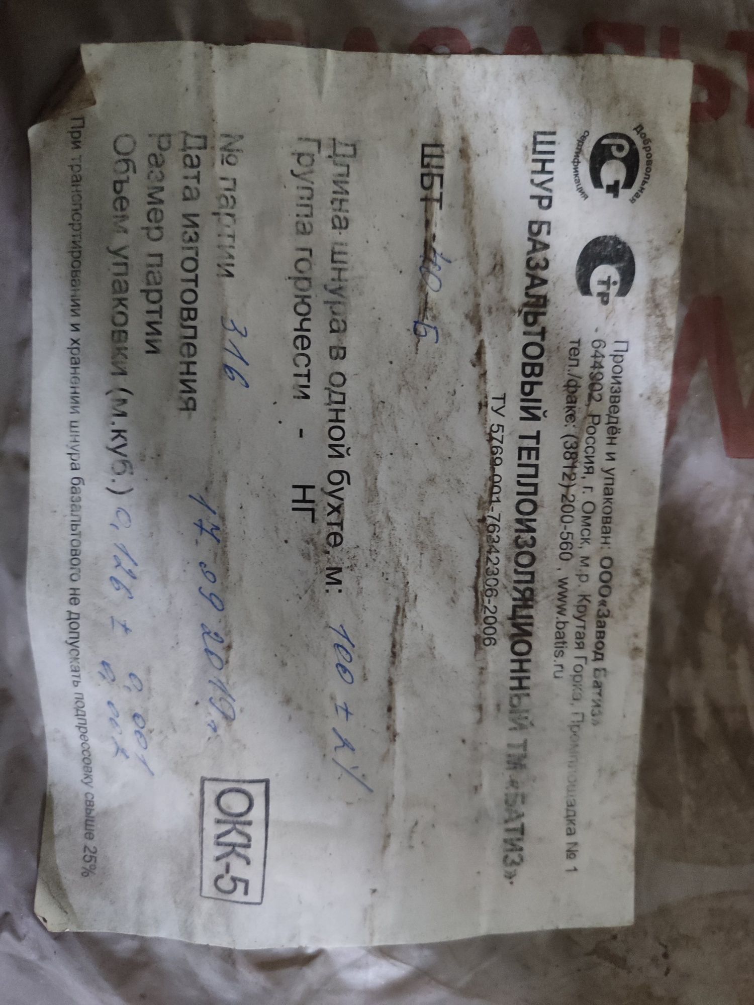 Теплоизоляция батиз