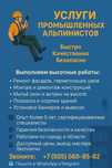 Услуги промышленых альпистов