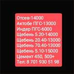 Доставка Щебень, ПГС Актобе Индер, Отсев, Цемент, Грунт