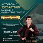 Бухгалтерские услуги