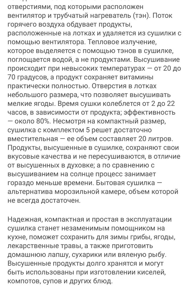 Электрическая Сушилка Ротор Дива СШ-007