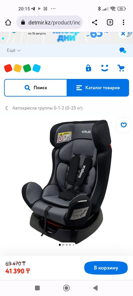 Продам детское автокресло в хорошем состоянии