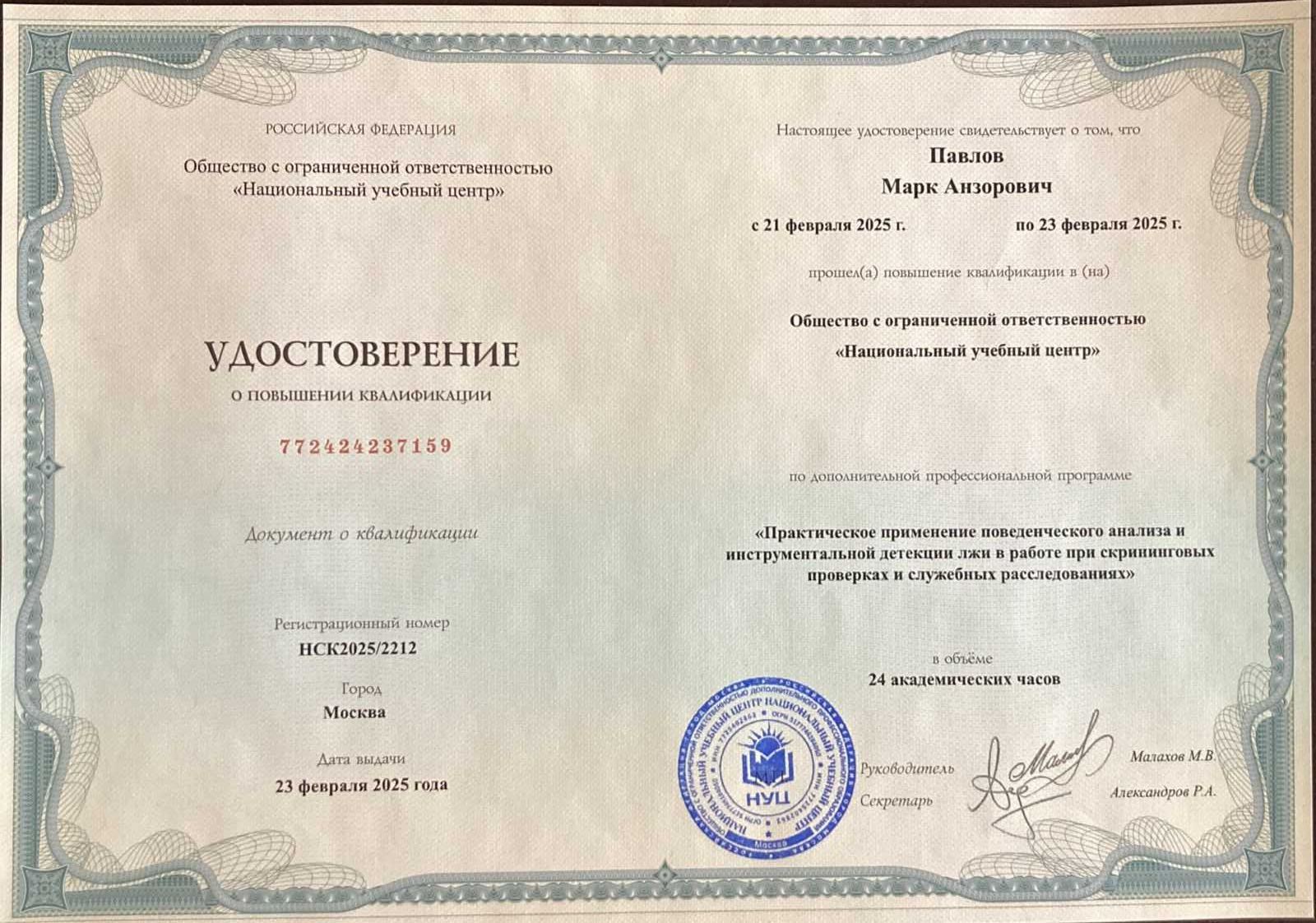 Проверки на Полиграфе (Детектор Лжи)