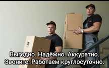 Грузчики. Грузоперевозки. Переезды. Вывоз мусора