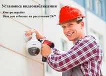 Видеонаблюдение ремонт камер и др.