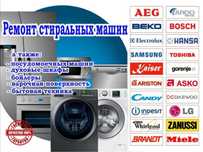 Ремонт Посудомоечных Посудомойки Машин Ремонт Техники Есть Гарантия