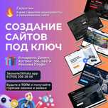 Создание сайтов и Разработка сайтов Балхаш