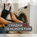 Ремонт стиральных машин