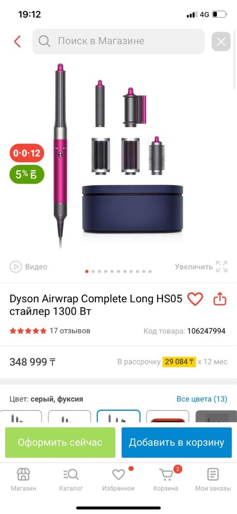 Dyson стайлер 1300ВТ