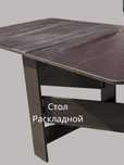 Стол раскладной для кухни или гостинной