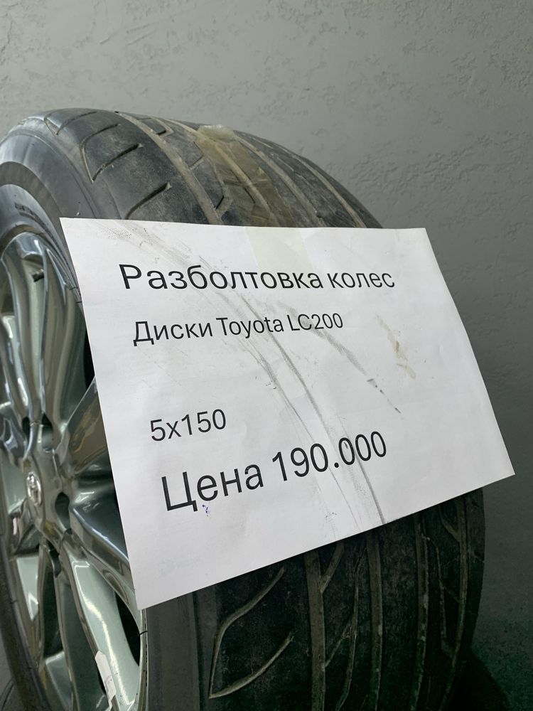 Диски с шинами Toyota LC 200 5х150 285/50zr20 Рассрочка 0-0-24/Актив