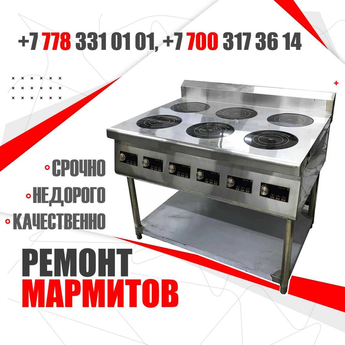 Ремонт Пицца печей Духовок Электроплит Мармитов Варочных панелей