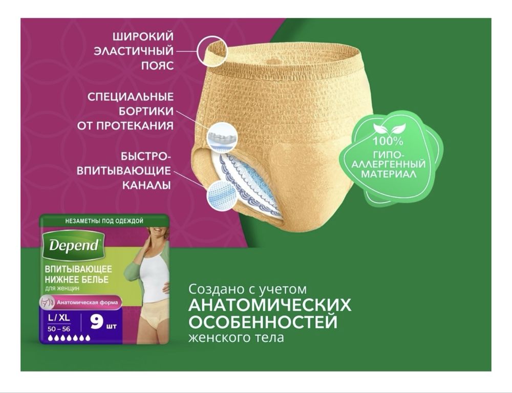 DEPEND Впитывающее нижнее белье L/XL 9 шт