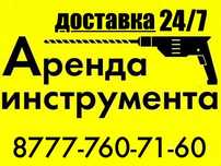 Доставка Трамбовка Виброплита Отбойник Генератор