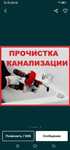 Сантехник, прочистка канализаций и т. д. недорого