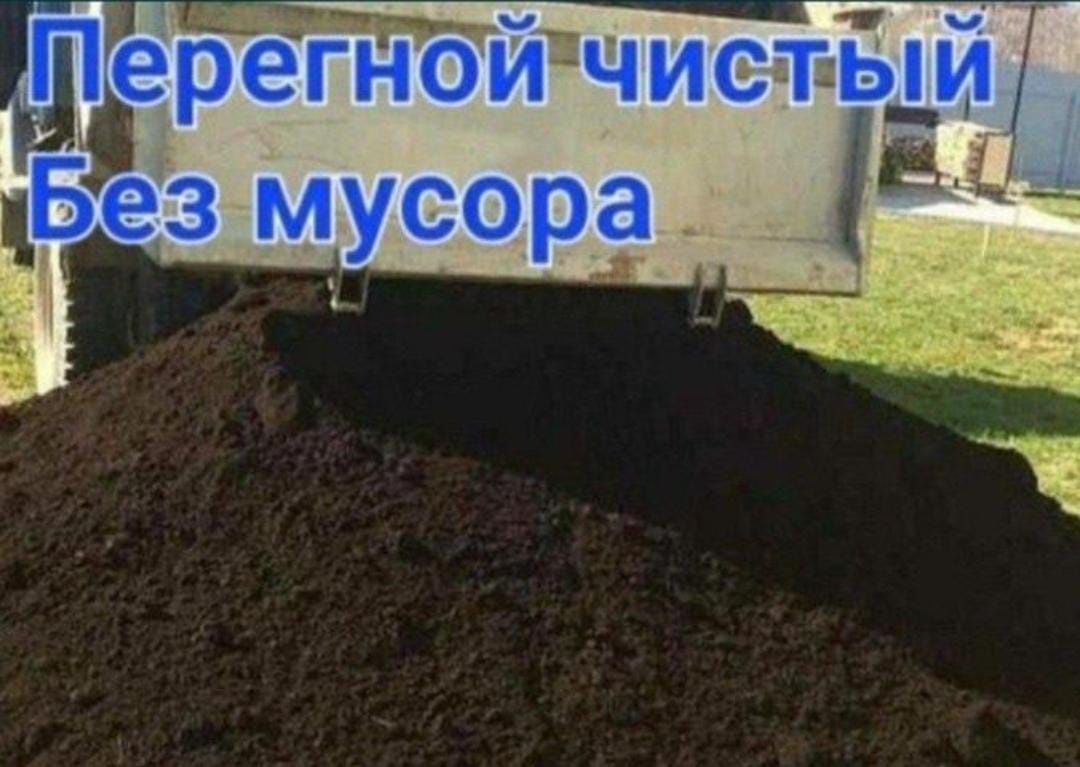 Перегной чистый отборный