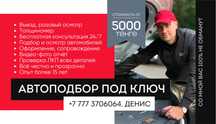Авто эксперт, Автоподбор, Толщиномер