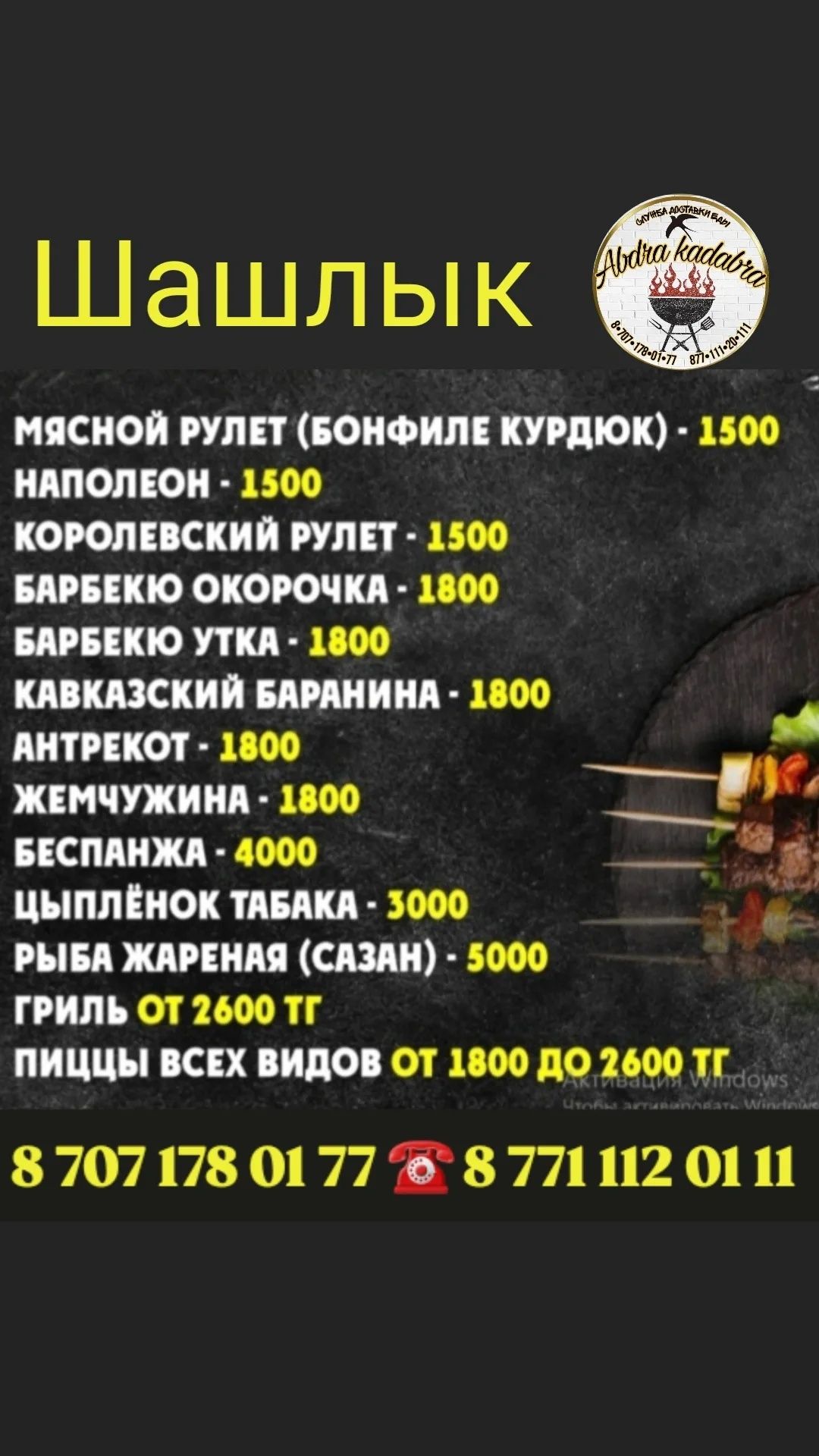 Шашлык Пицца  Крылышки Гриль и т.д
