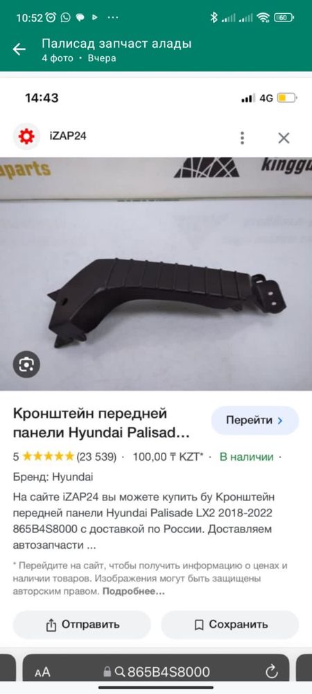 Крепление внутри бампера переднего палисад оригинал