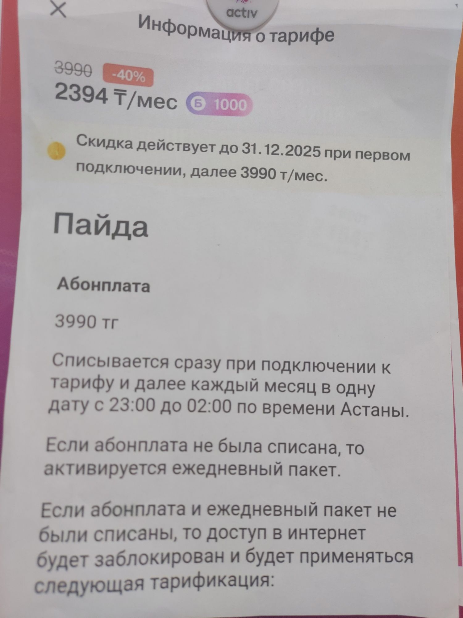 Подключение тарифа от activ-Beeline-Tele2-Altel на действующий номер
