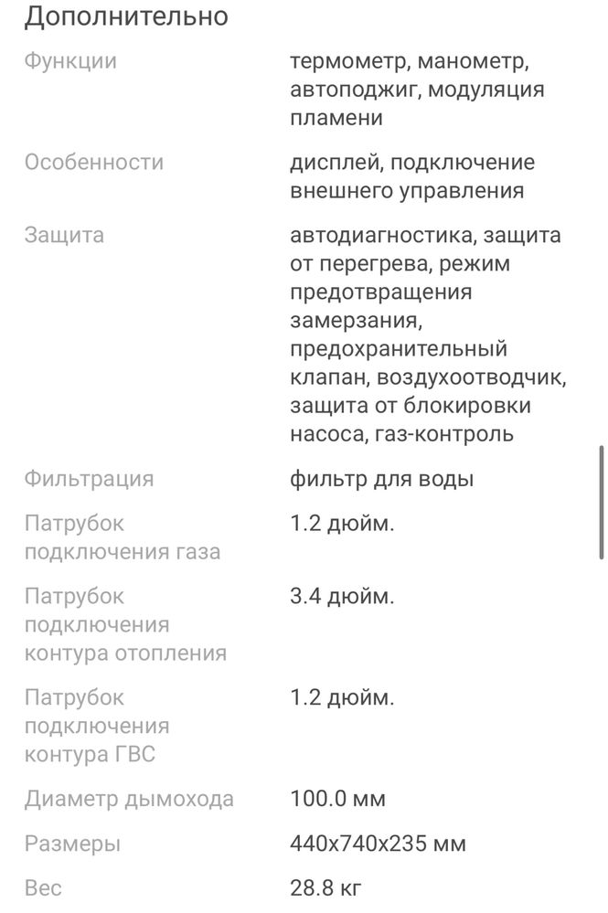 Газовый котел Ferroli Fortuna F24