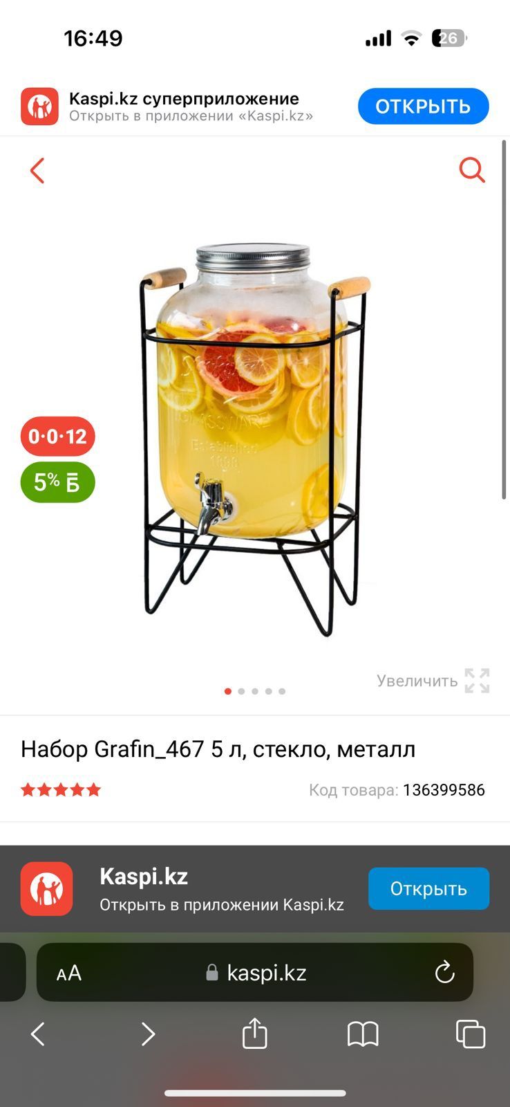 Продам графин на 5 литров