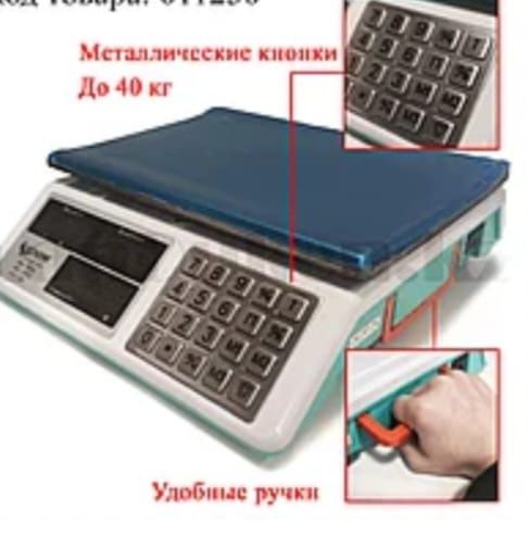 Весы торговые. Весы. Продовольственные весы. Продуктовые весы.Торговые