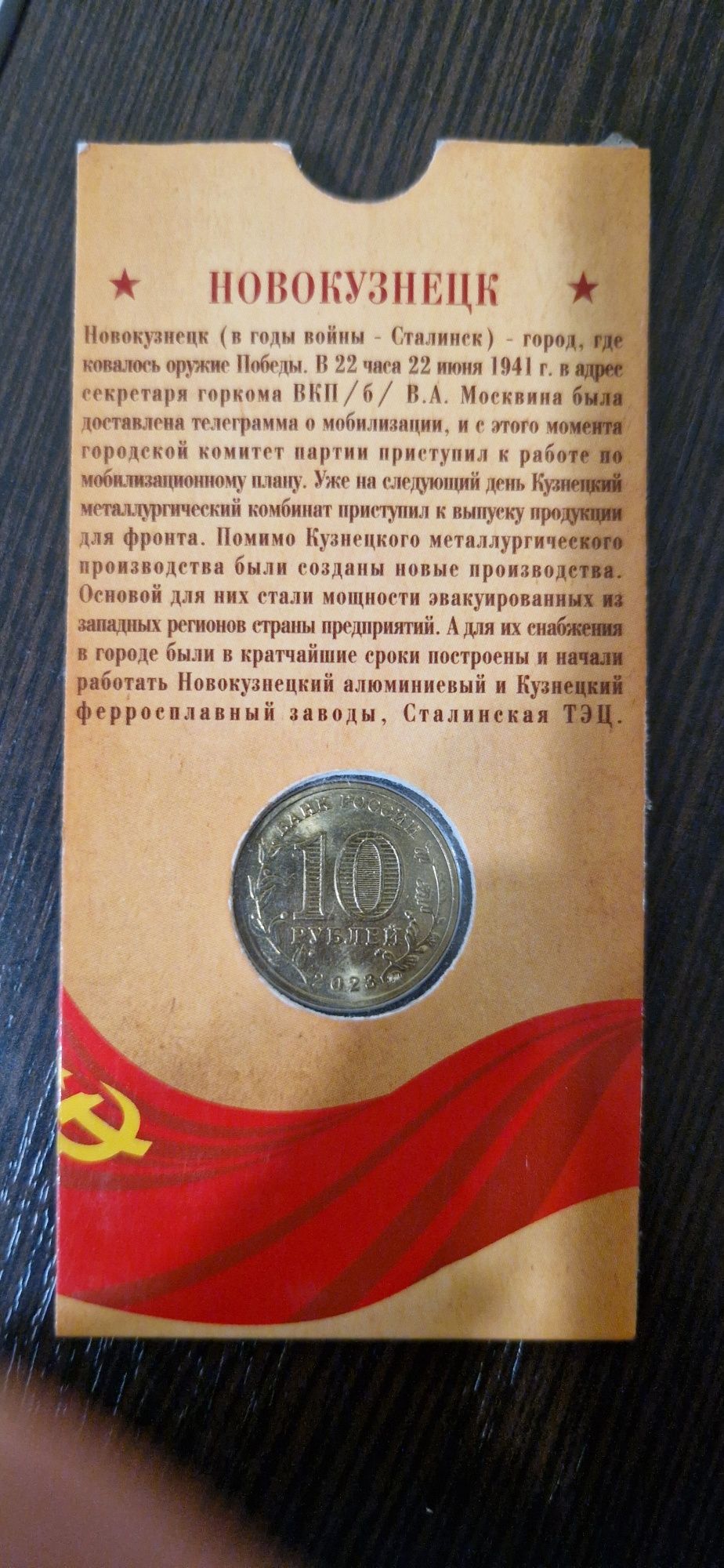 Монета города трудовой славы. Новокузнецк