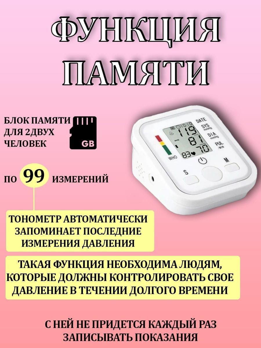 Тонометр электронный
