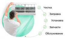 Кондиционер заправка