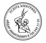 Электрик. Электромонтажные работы