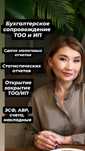 Бухгалтерия, сопровождение ип и тоо
