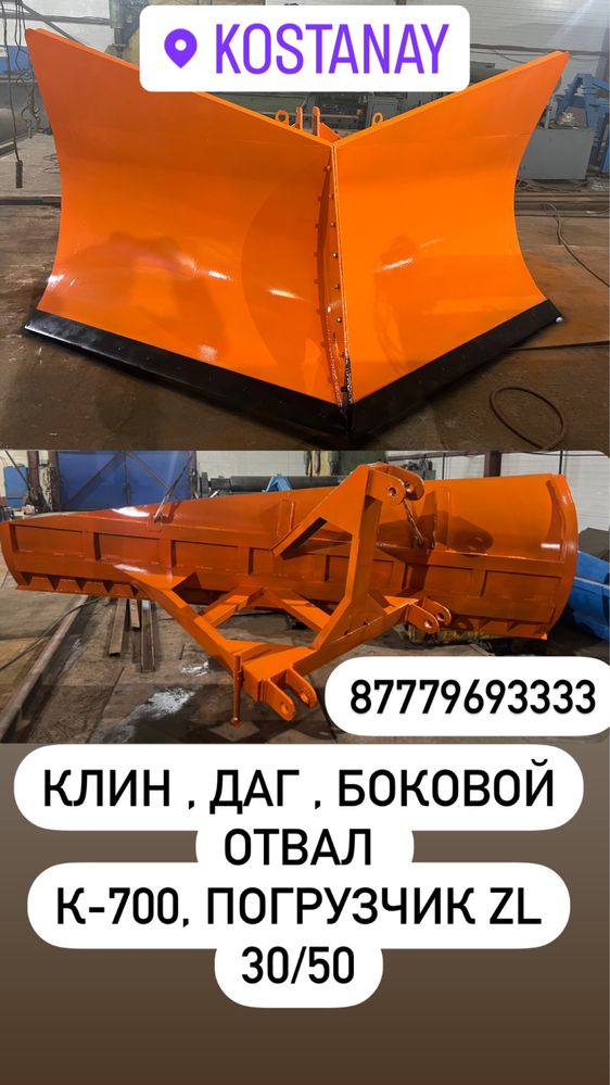 Клин кировец бабочка даг к700 мтз лопата