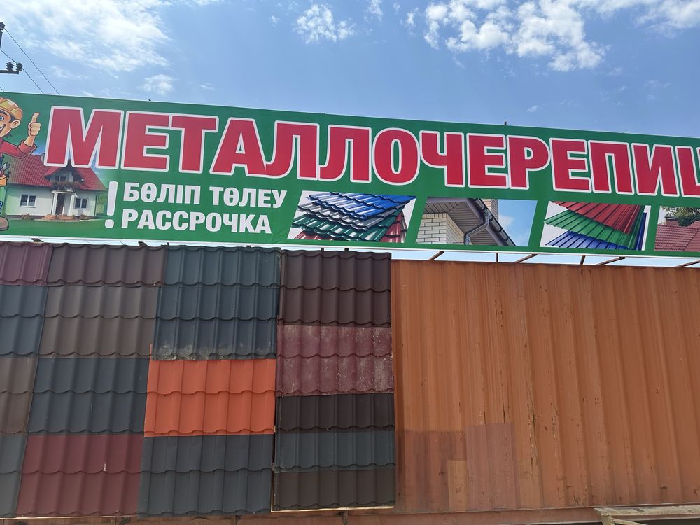Черепица Актау супермонтера
