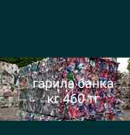 Алюминий банка гарила банка