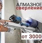 Алмазное Сверление Алмазное Бурение Вытяжка Канализация Димаход тесем