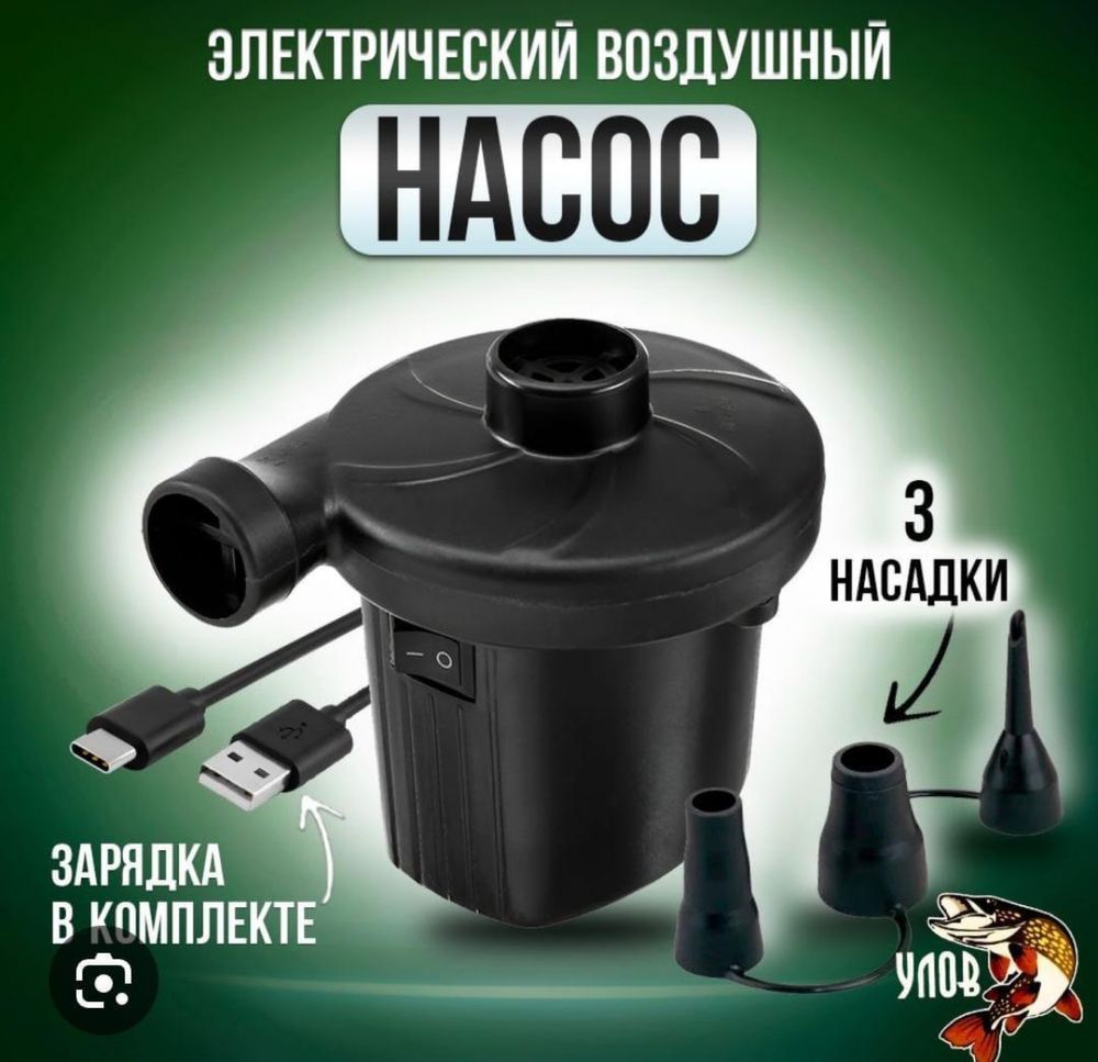 Продам насосы, для лодки.бананов, надувных матрасов