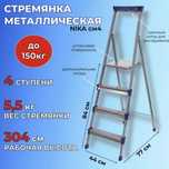 Стремянки NIKA ,новые