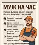 Мастер на все руки Муж на час