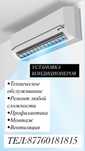 Установка кондиционера