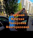 Тонировка на перед Съемная для авто Тонировка автомобиля шторы шторки
