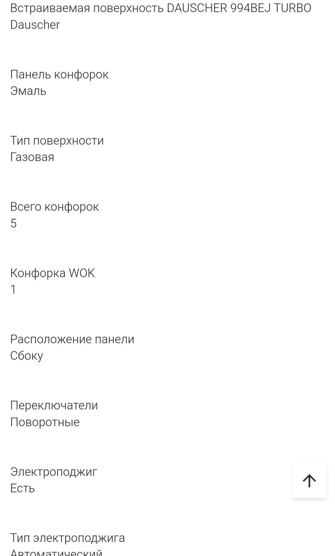 Продам газовую поверхность "Dauscher "!