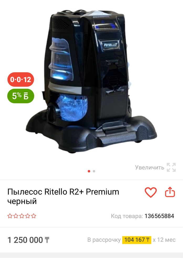 Пылесос Ritello аппарат