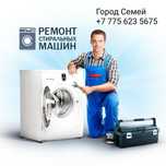 Ремонт стиральных машин