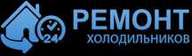 Ремонт холодильников морозильников холодильных витрин