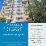 Продается 2х ком квартира улюСатпаева 48Г