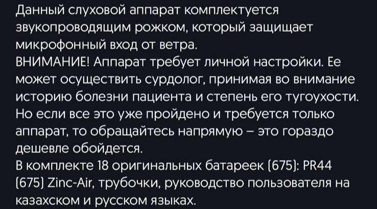 Слуховой аппарат сатылады. Бағасы келісіммен. Телефон соғып сұраңыздар